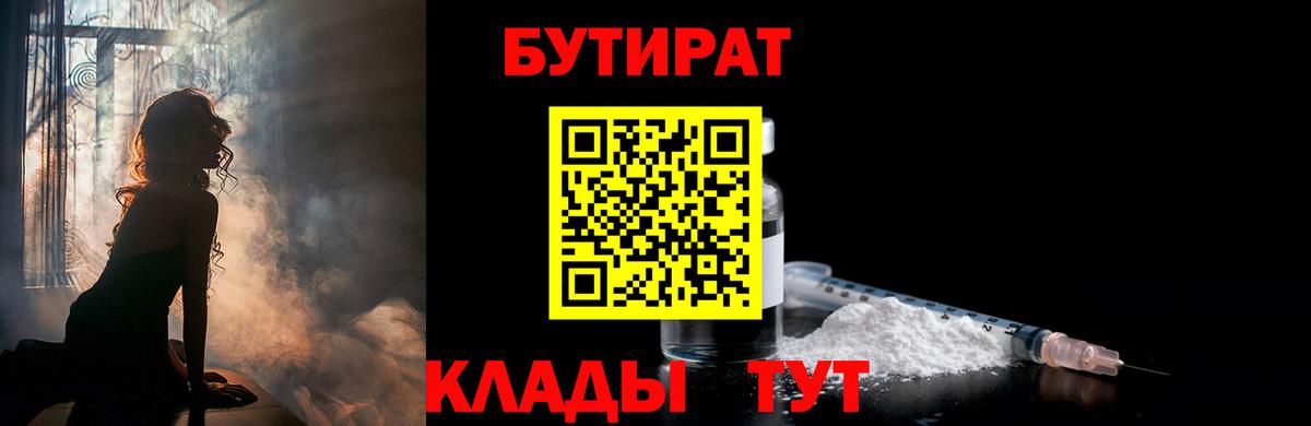 БУТИРАТ GHB  Вход с VPN  Котовск 