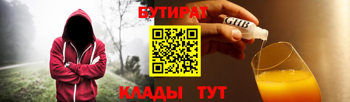 БУТИРАТ жидкий экстази Котовск