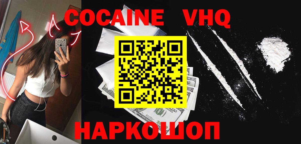 COCAIN Колумбийский  Вход с VPN  Котовск 