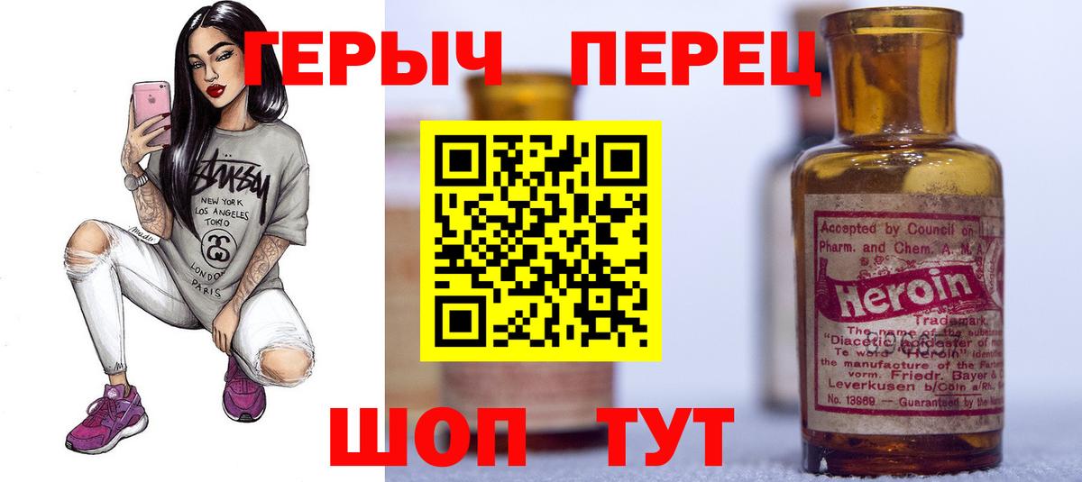 Героин Heroin Котовск