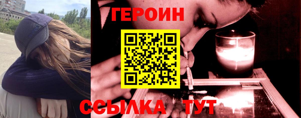 ГЕРОИН VHQ  Героин  Котовск  Вход с VPN 