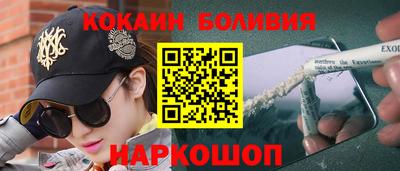 кокаин Шелехов
