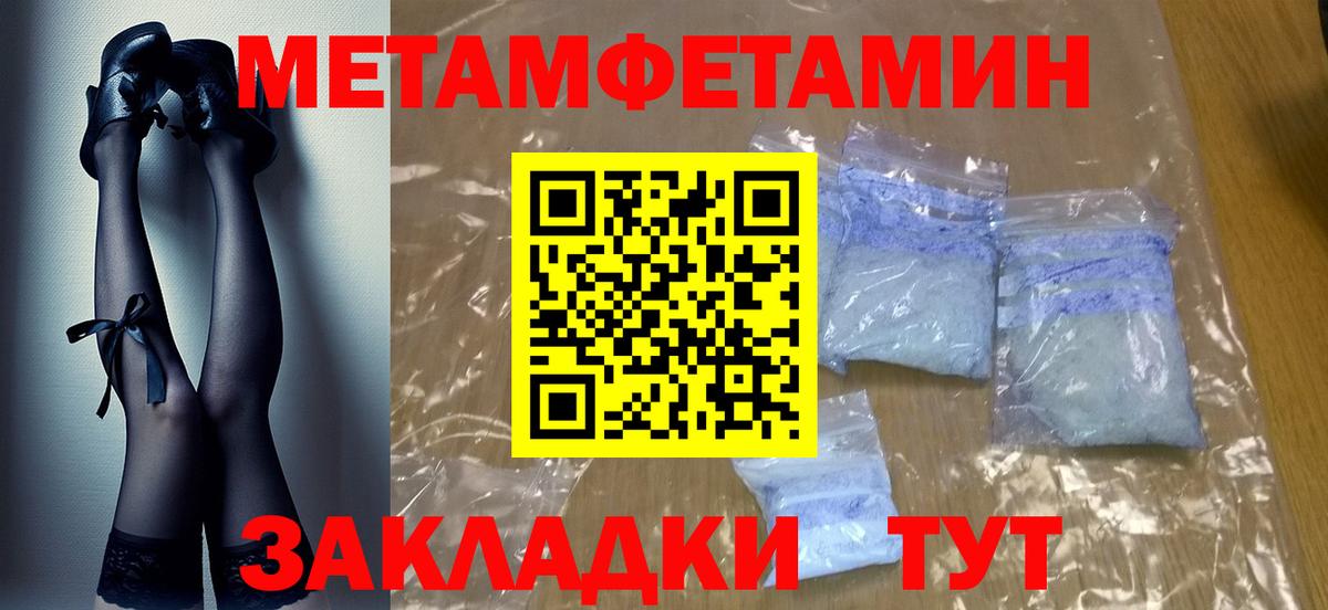 Первитин Methamphetamine  МЕТАМФЕТАМИН  Вход с VPN  Котовск  Первитин Methamphetamine 