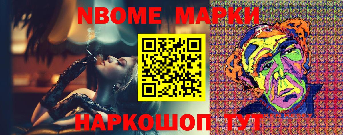 Марки NBOMe 1500мкг Котовск